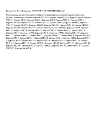 ЕАС Декларация о соответствии