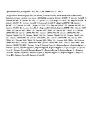 ЕАС Декларация о соответствии