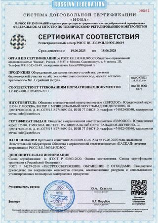Сертификат соответствия НОВА