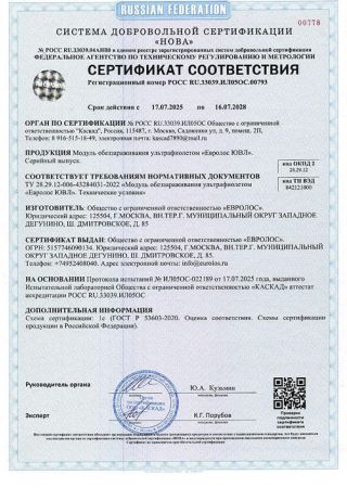 Сертификат соответствия НОВА