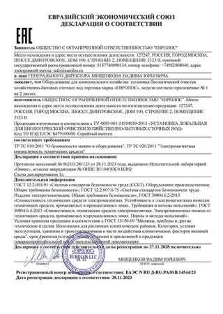 ЕАС Декларация о соответствии