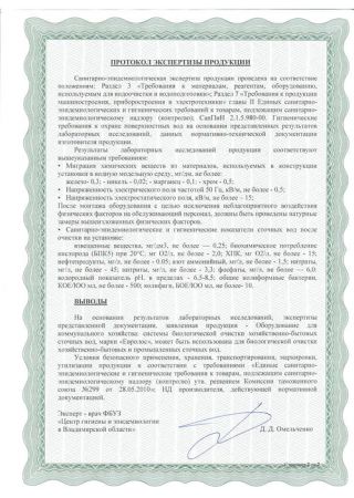 Экспертное заключение